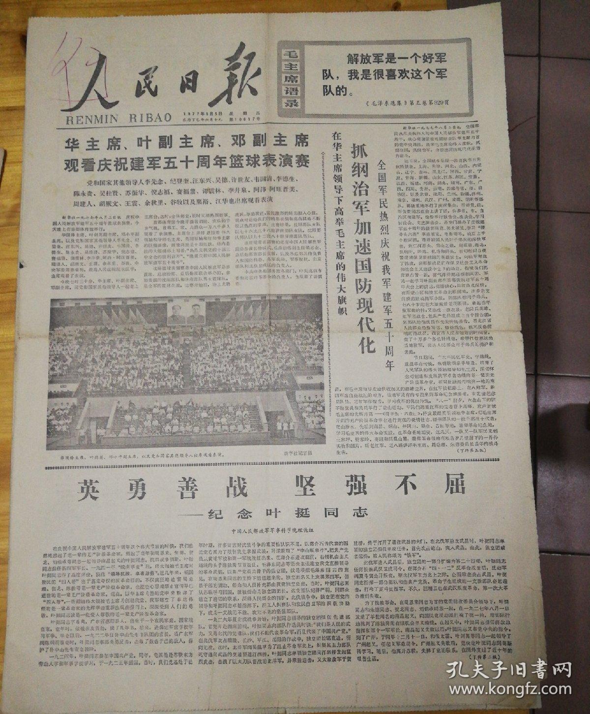 商品分类: 报纸>新闻出版>新闻出版