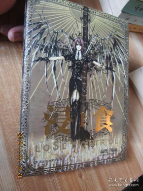 浸食(i-ii)_韩露 编_孔夫子旧书网