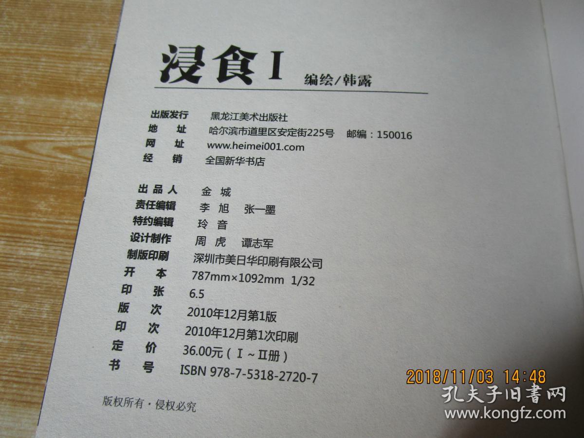 浸食(i-ii)_韩露 编_孔夫子旧书网