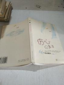 伤心记事本（上册）
