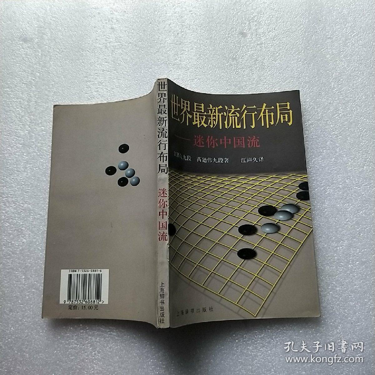 世界最新流行布局--迷你中国流【内页干净】