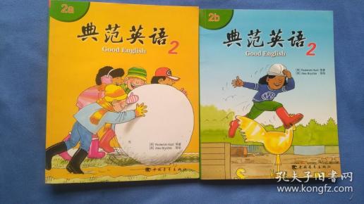 典范英语2( 2a,2b) 无 笔迹划线(附1光盘)品相如图所示