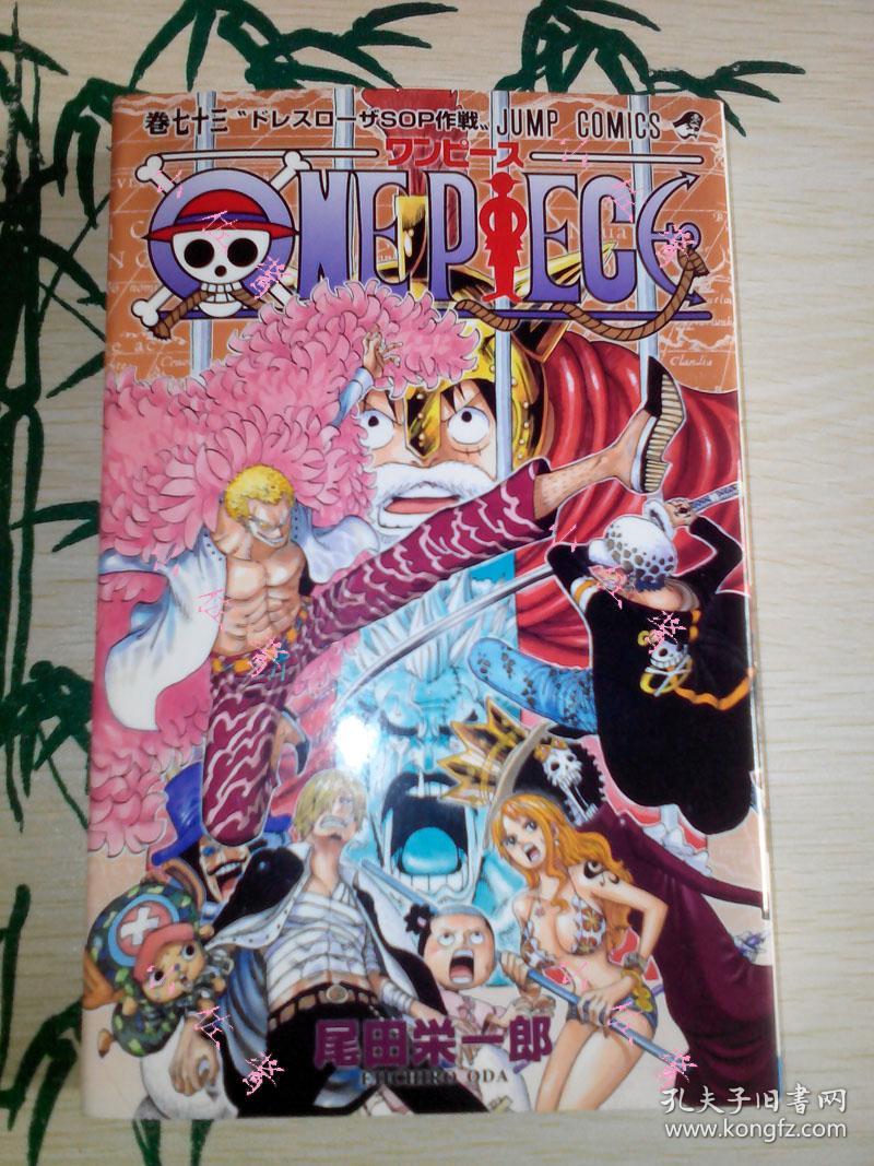 现货 航海王one Piece第73卷日文原版海贼王尾田荣一郎作品单行本散本 孔夫子旧书网