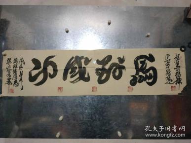 周总理特型演员 张江山书法《马到成功》, 永久保真