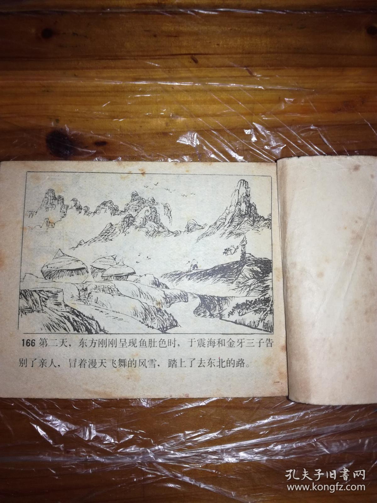 连环画 山菊花(上)