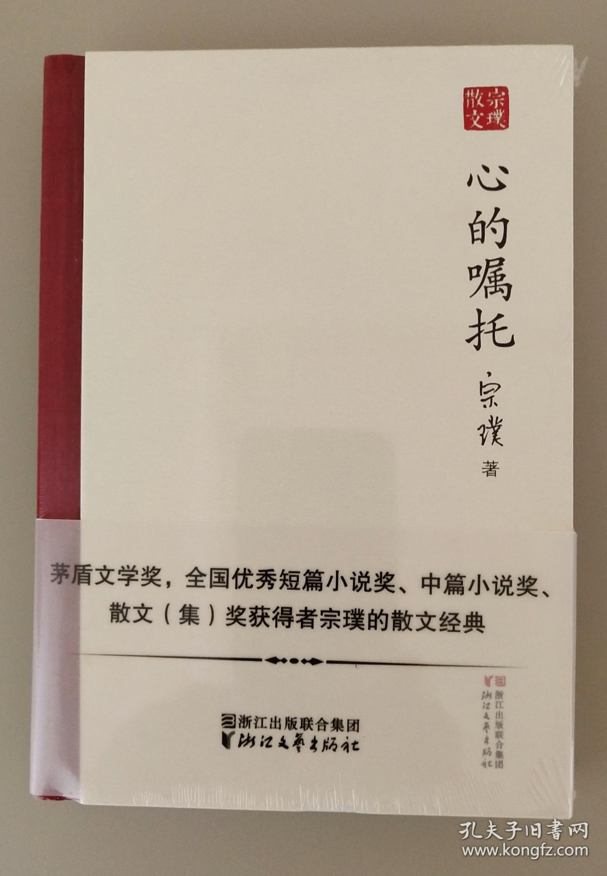 心的嘱托_宗璞著_孔夫子旧书网