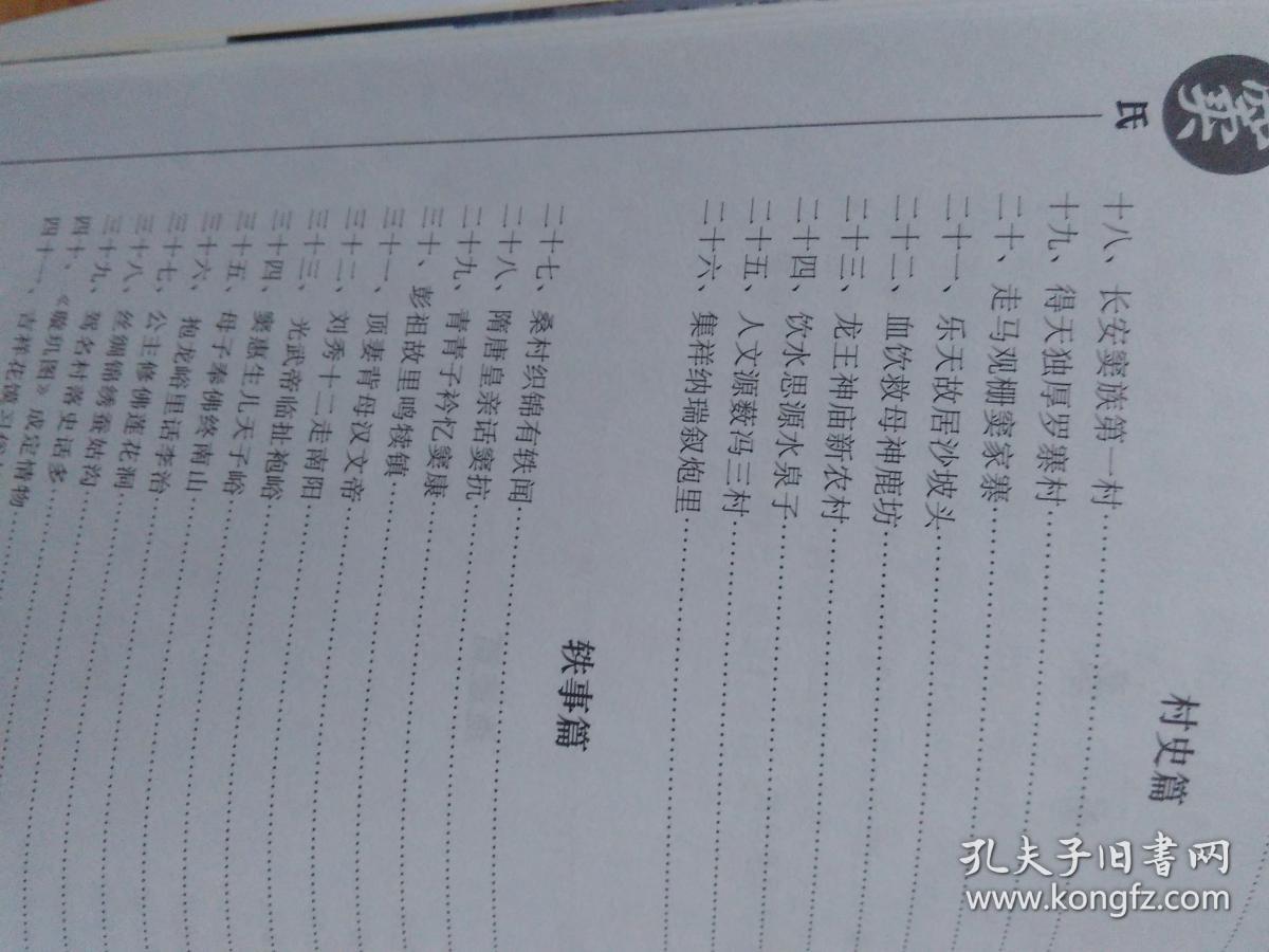 长安窦氏非族谱详见目录页