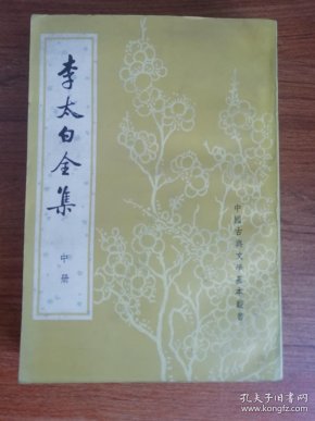 清王琦注_购买清王琦注相关商品_孔夫子旧书网
