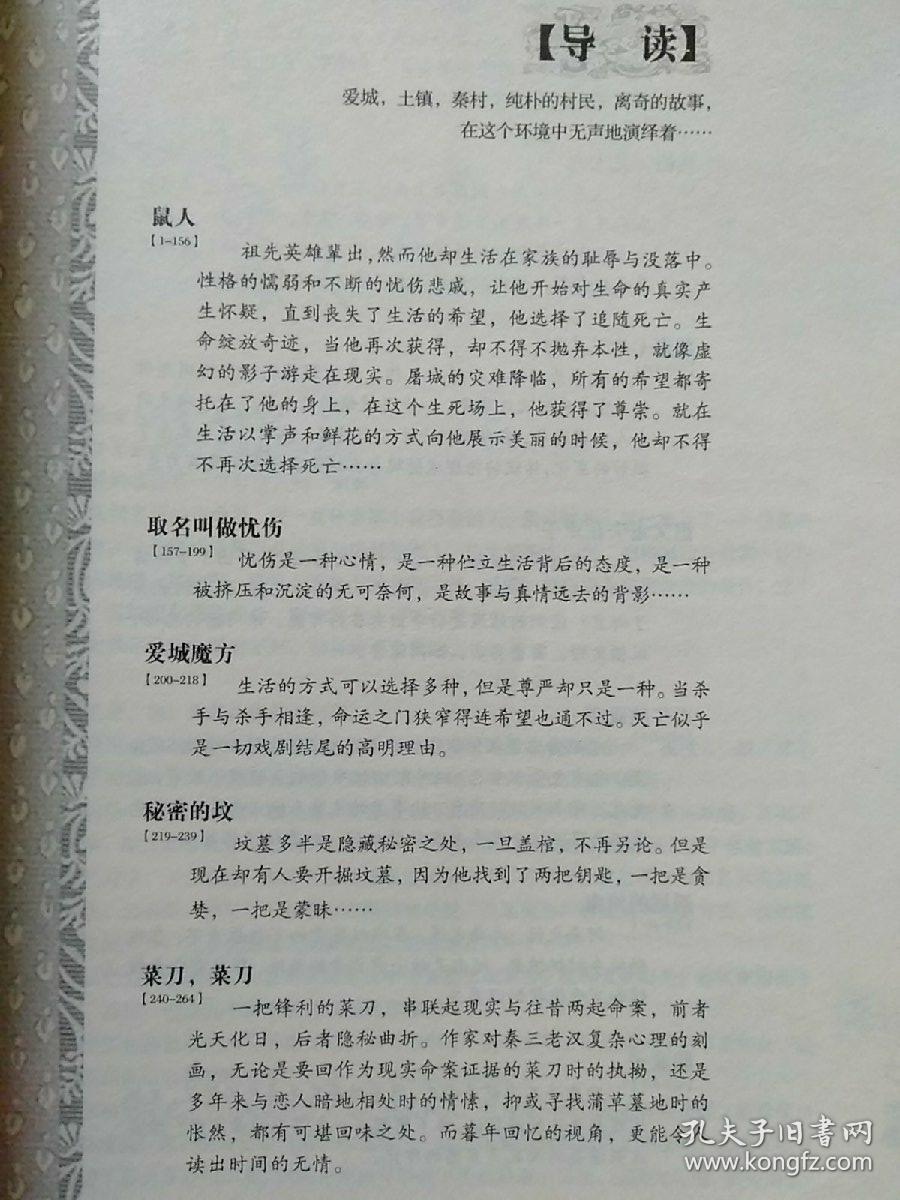 汗血马系列:爱城往事,秦村往事 2册合售【"他近乎残酷的冷峻,将表象