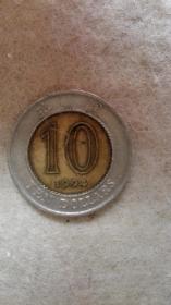 香港硬币 1994年10元
