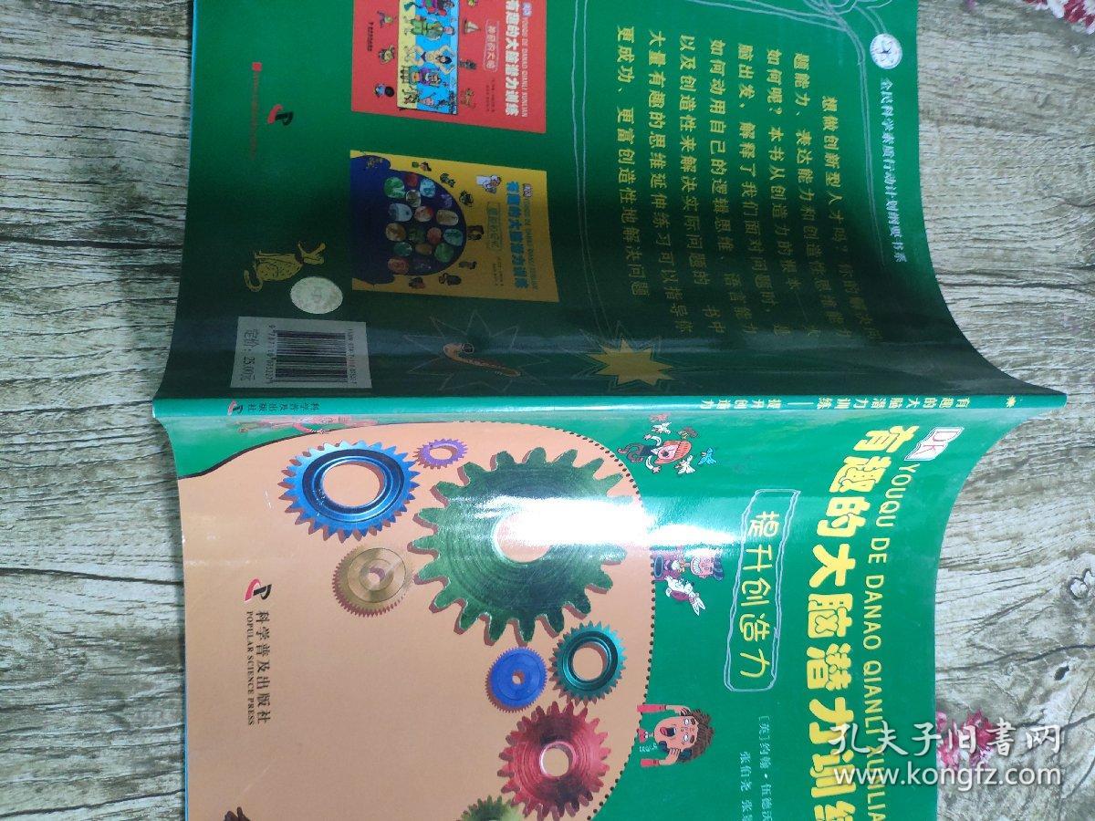 有趣的大脑潜力训练:提升创造力