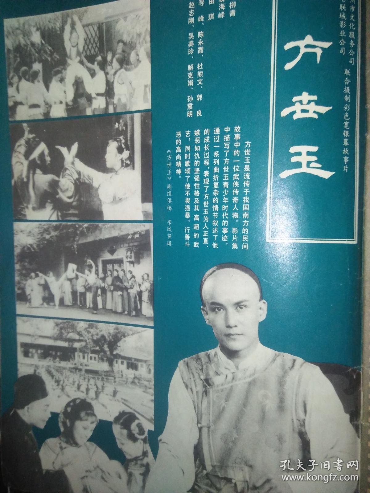 山口百惠方世玉寻峰杜熊文郭良霍夫曼梁月军张伟欣米家