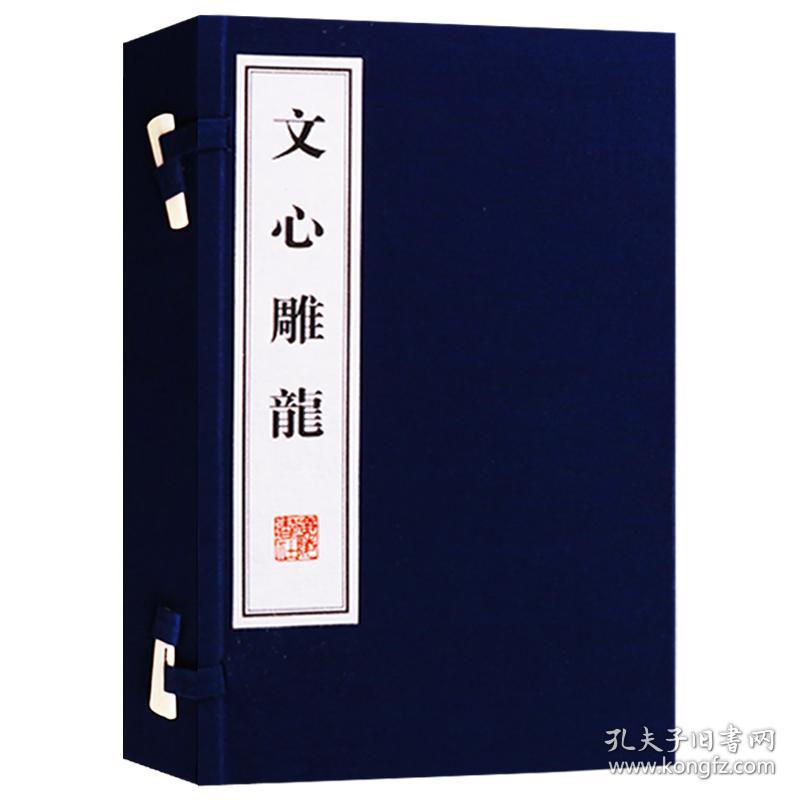 文心雕龙线装32开刘勰广陵书社