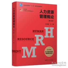 人口与人力资源概论_人口与人力资源概论 人力资源管理类(2)