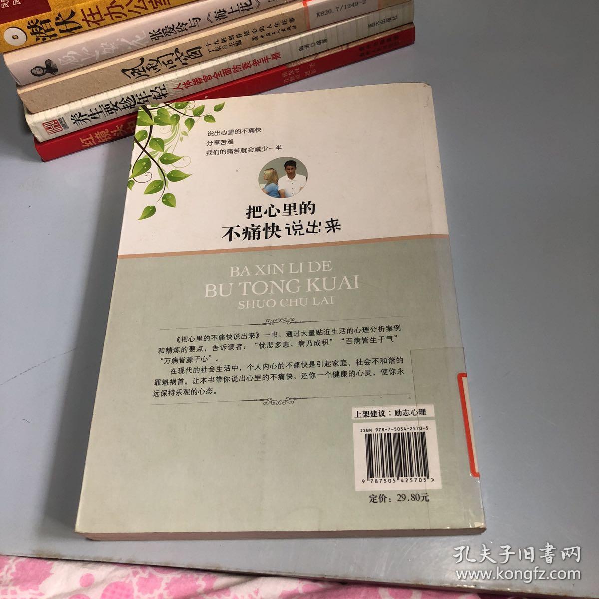 把心里的不痛快说出来