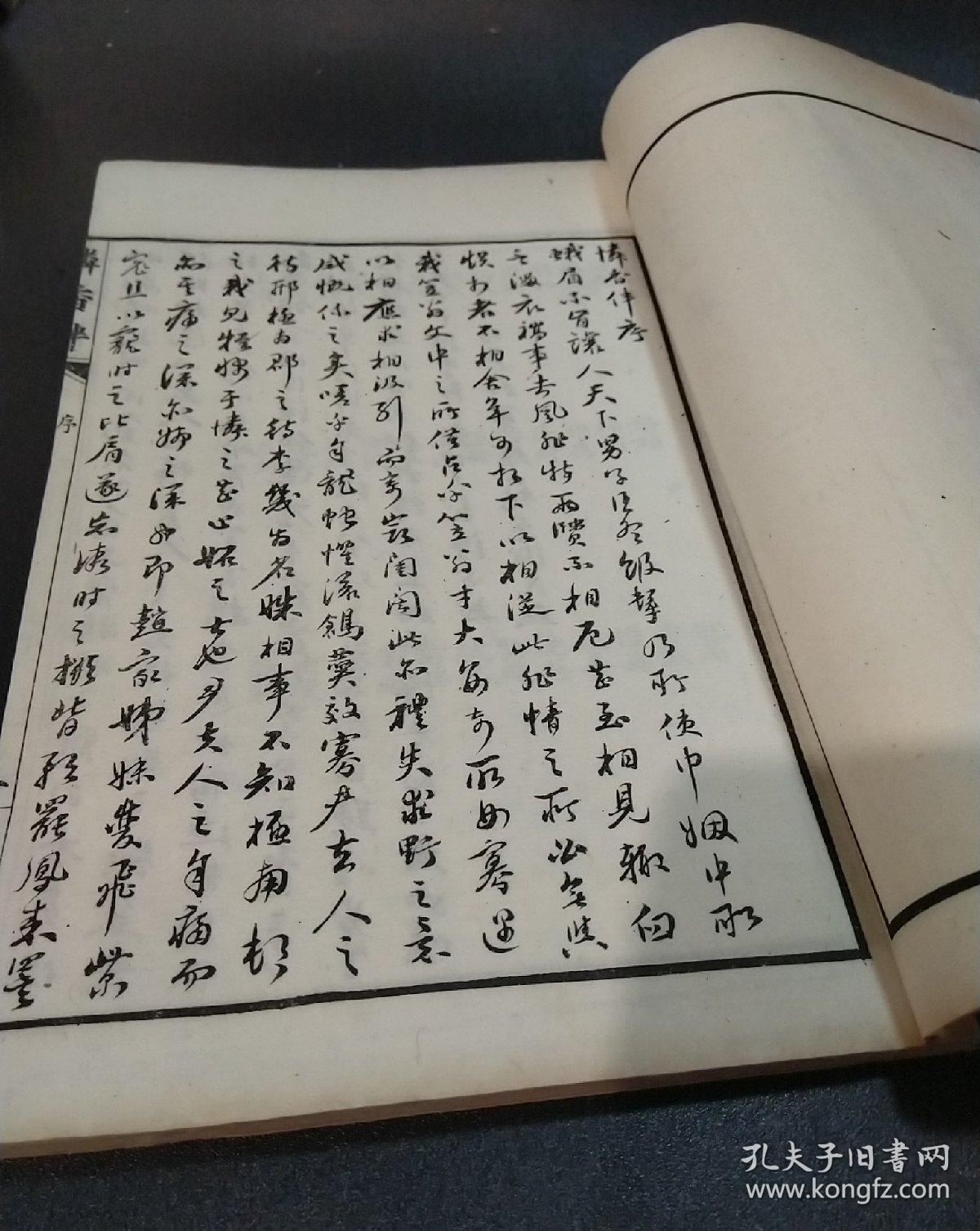 民国七年1918年《怜香伴》李笠翁十种曲之首册,白棉纸石印精印,清代