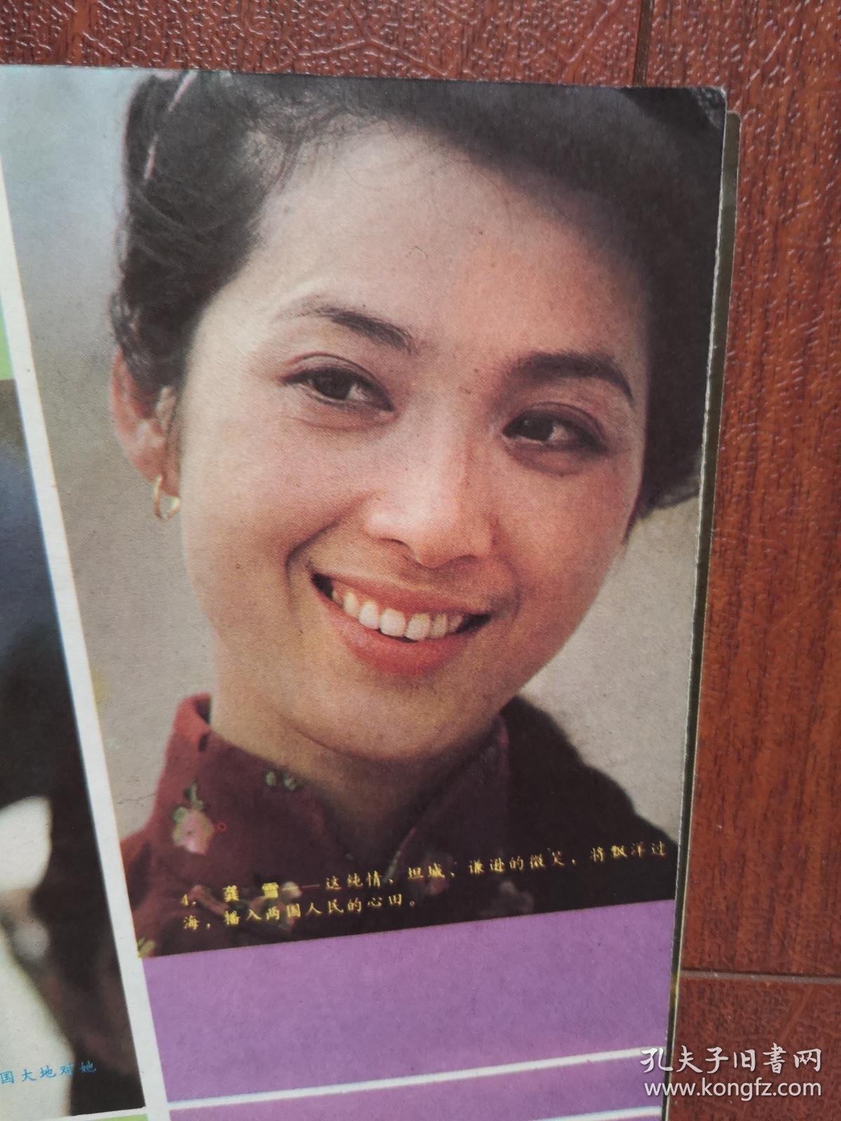 电影世界 封面方舒 赵雅芝 泽口靖子 陈咏霞 田华 广布道尔基 插页高仓健 龚雪 田中裕子 秀兰邓波儿 玛琳黛德丽 崔福生 刘文正 孔夫子旧书网