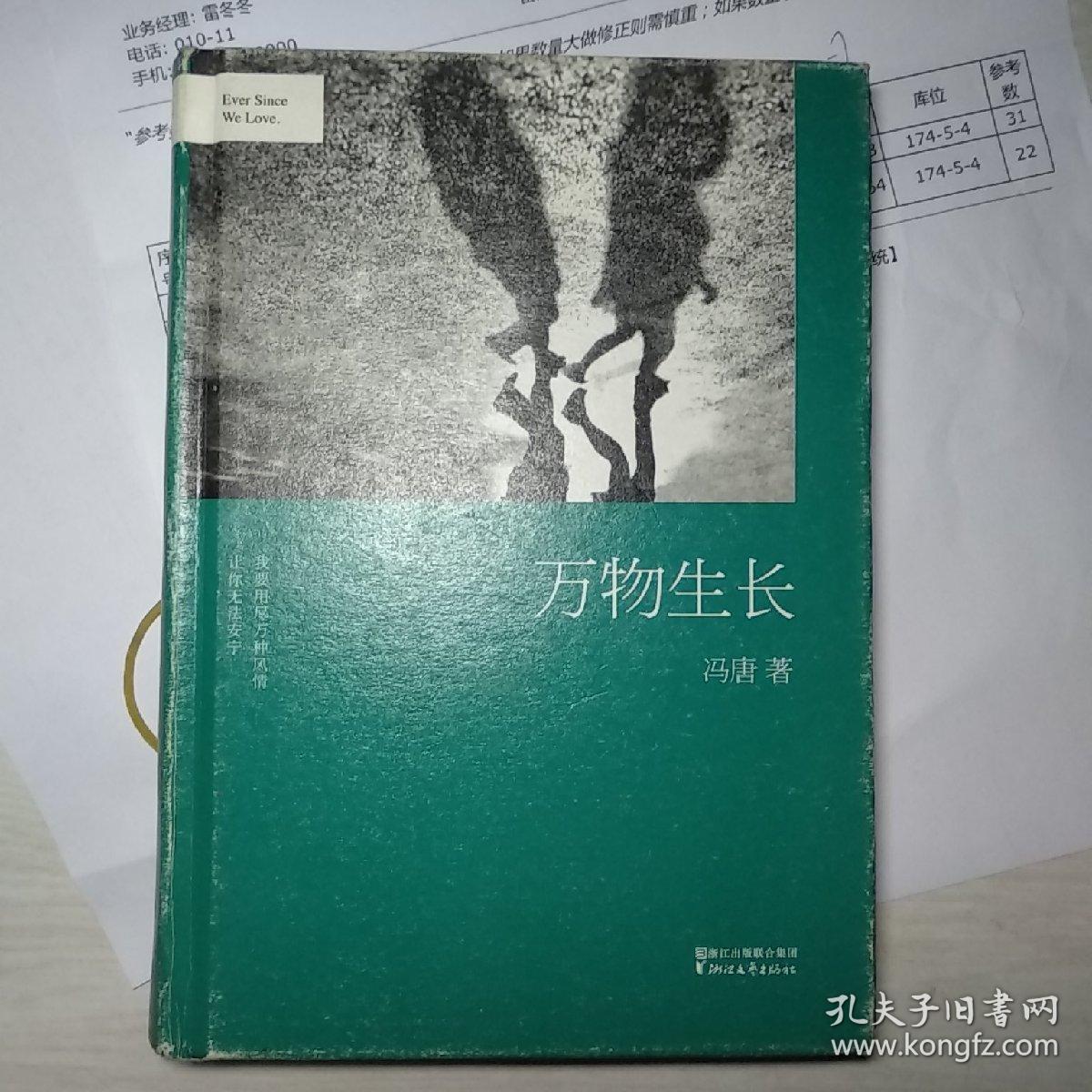 冯唐:万物生长