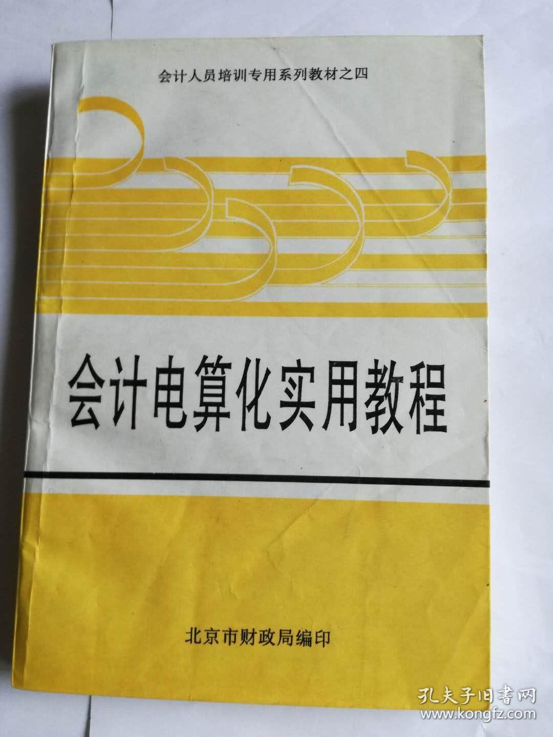2023年会计电算化考试题库_2020年会计电算化题库_2021年会计电算化考试时间