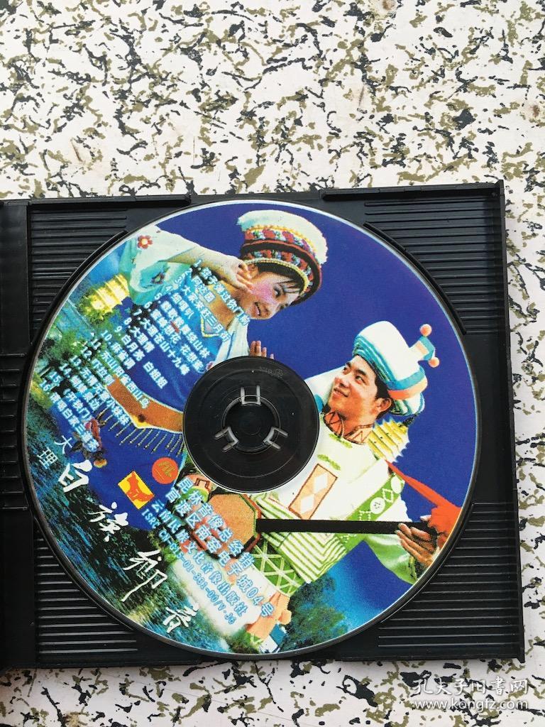 大理 白族乡音 mtv