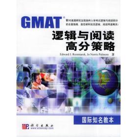 GMAT逻辑与阅读高分策略