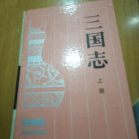 三国志