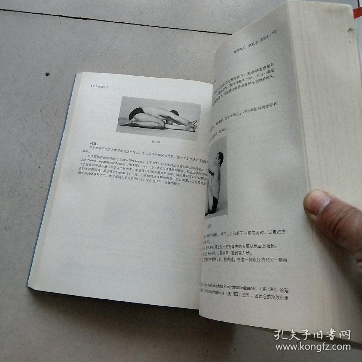 瑜伽之光现代瑜伽圣经