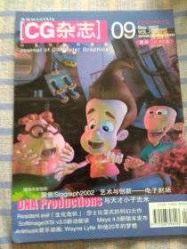 CG 杂志 2002年9期 （有光盘 ）