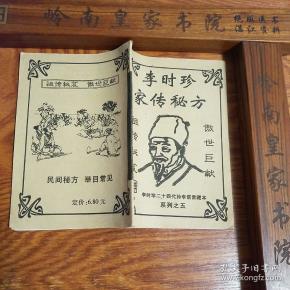 清代刻本道家内容血盆经忏1册全