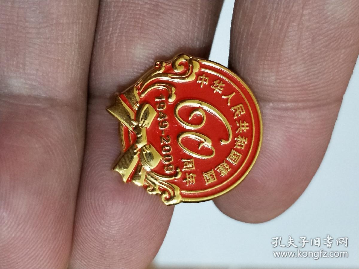 建国60周年纪念章.