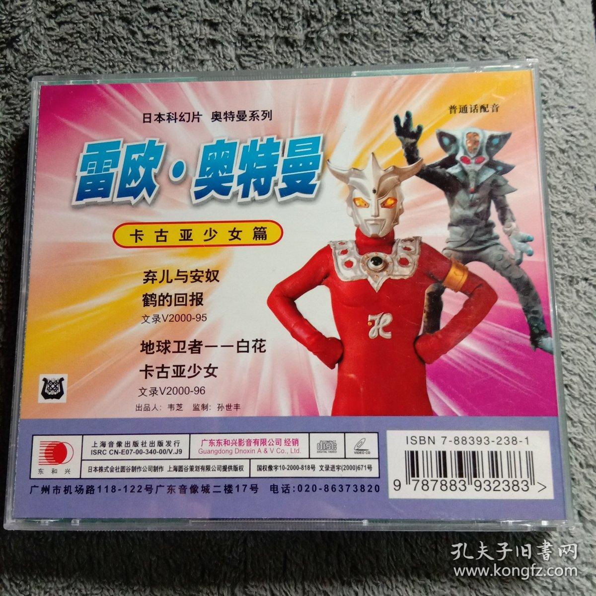 雷欧奥特曼vcd光盘2碟装53