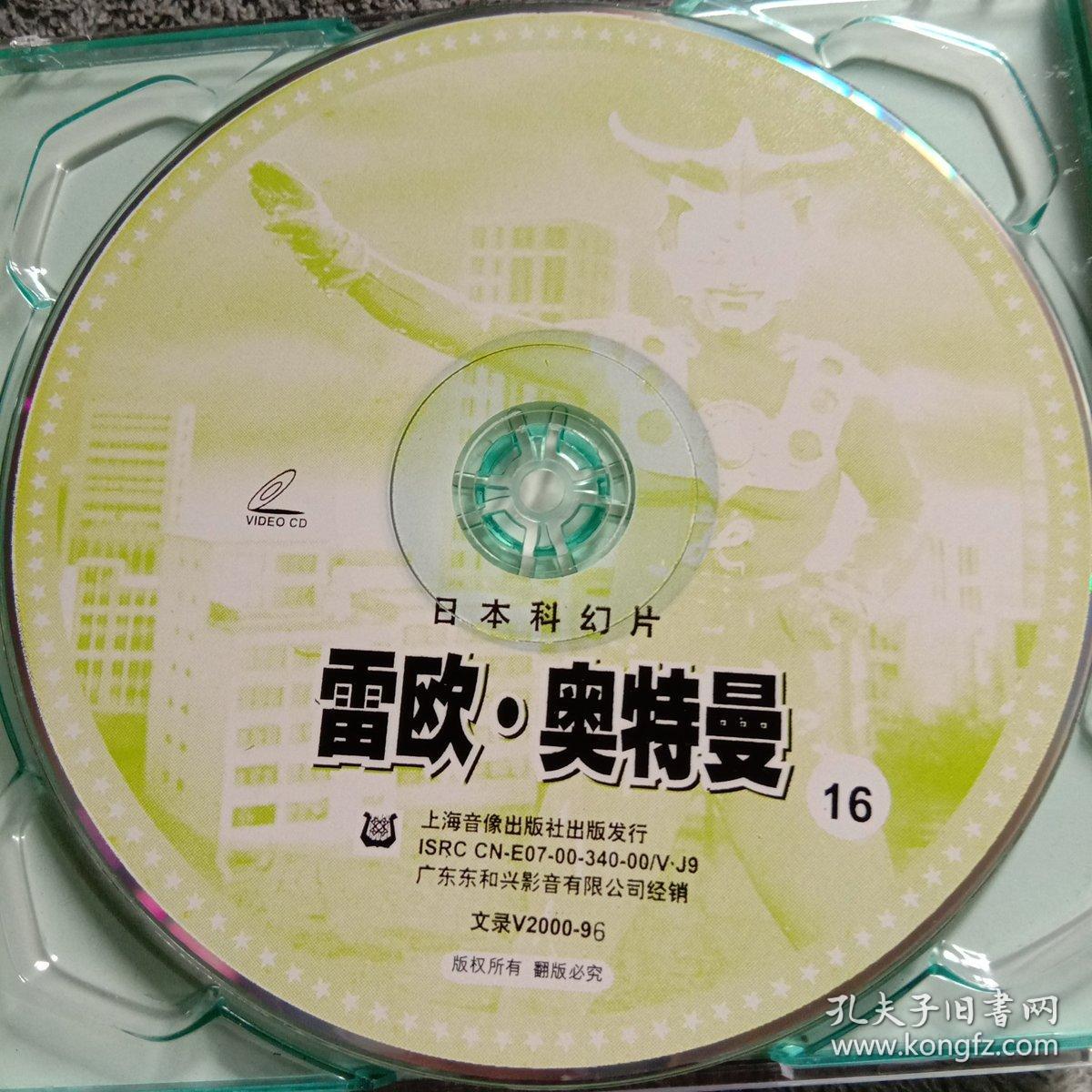 雷欧奥特曼vcd光盘2碟装53