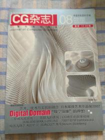 CG 杂志 2002年8期+教程别册 +光盘