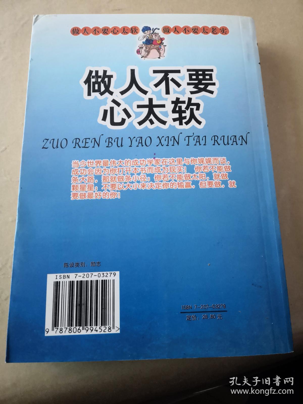 做人不要太心软