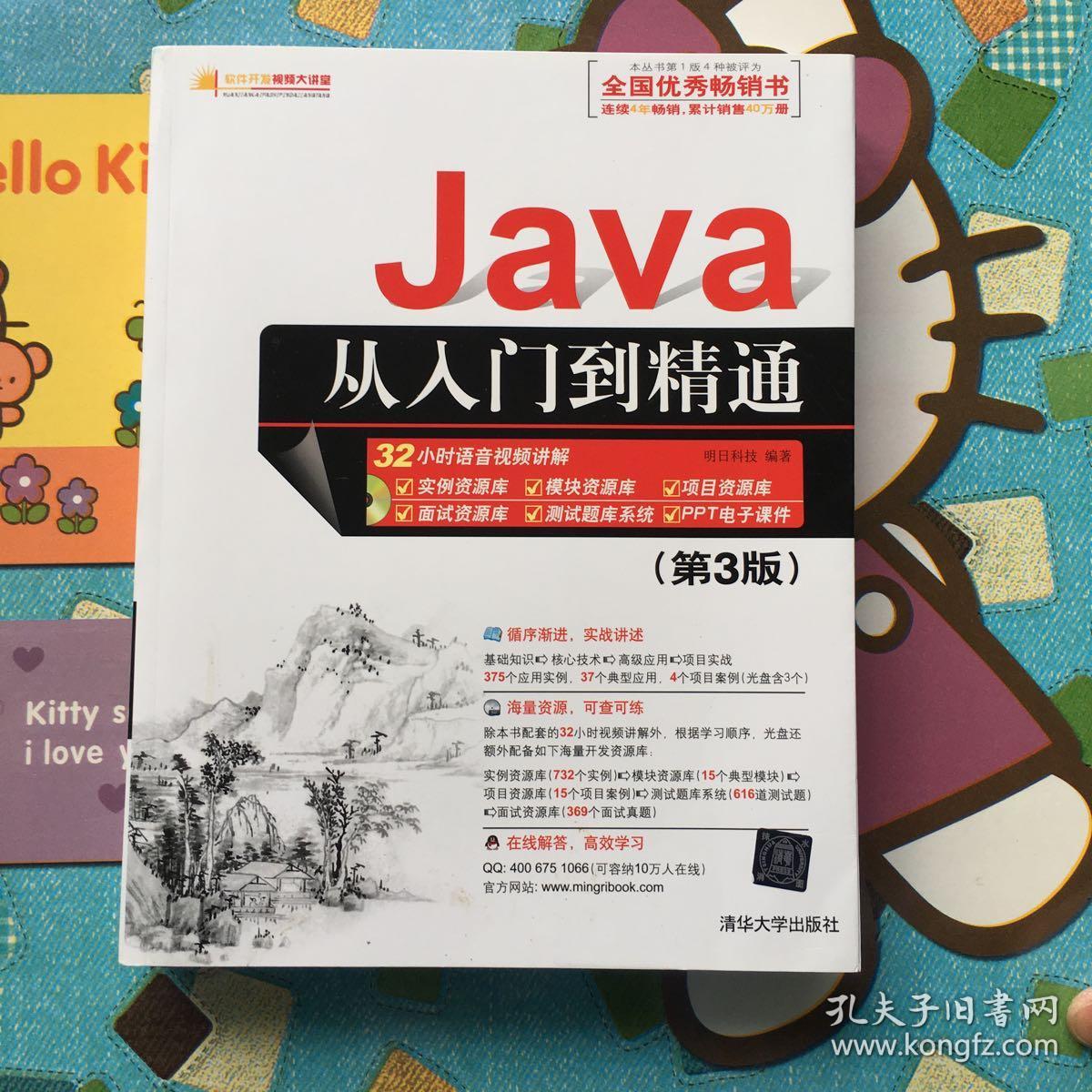 java从入门到精通第三版