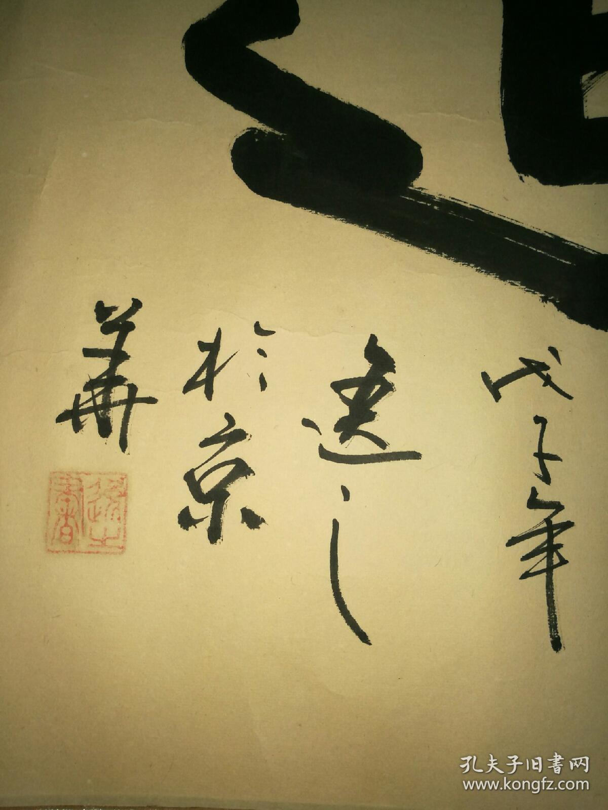 刘逸之四尺书法作品茶道