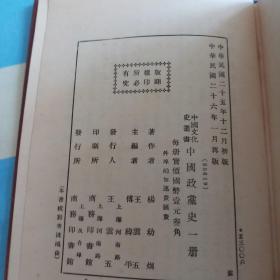 1937年版《中国政党史》精装