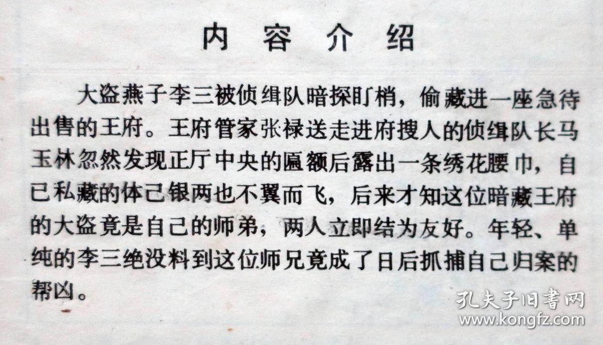 燕子李三一套6本全