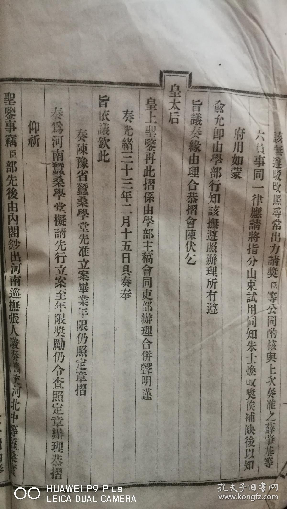 《学部官报》【议覆江督拟建南洋大学堂摺;张人骏