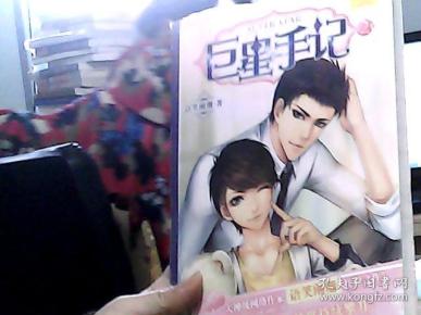 巨星手记(第二部)