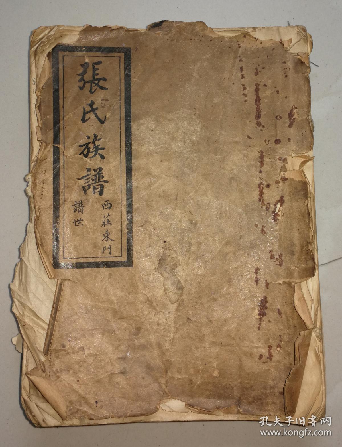 丰润小张各庄张氏族谱