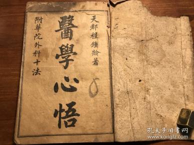 中医药古书古医书中药珍本:民国《医学心悟》一厚册 六卷全 天都普明
