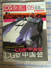 CG 杂志 2002年第5期+教程别册 +光盘