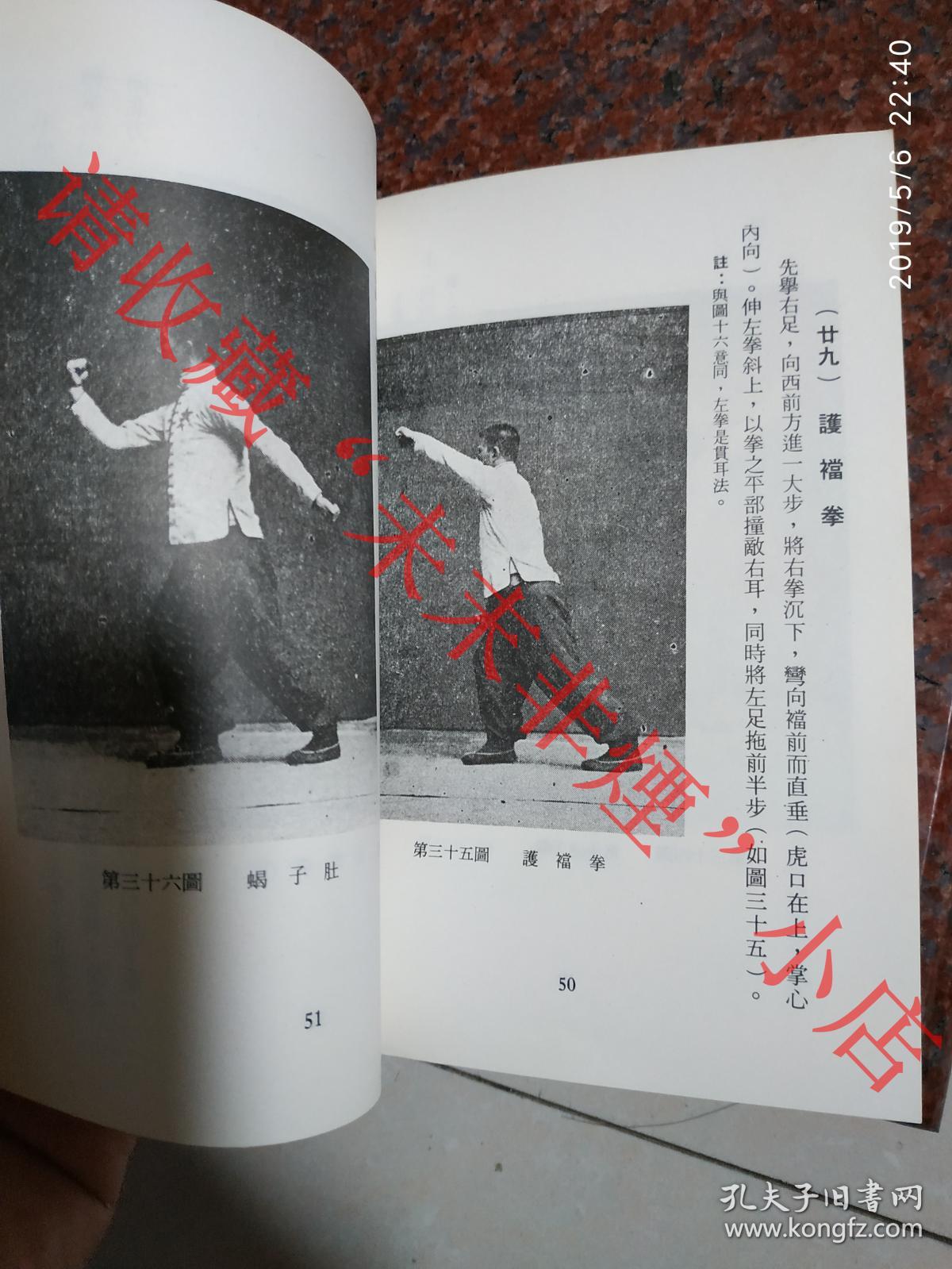 十字战拳法图说