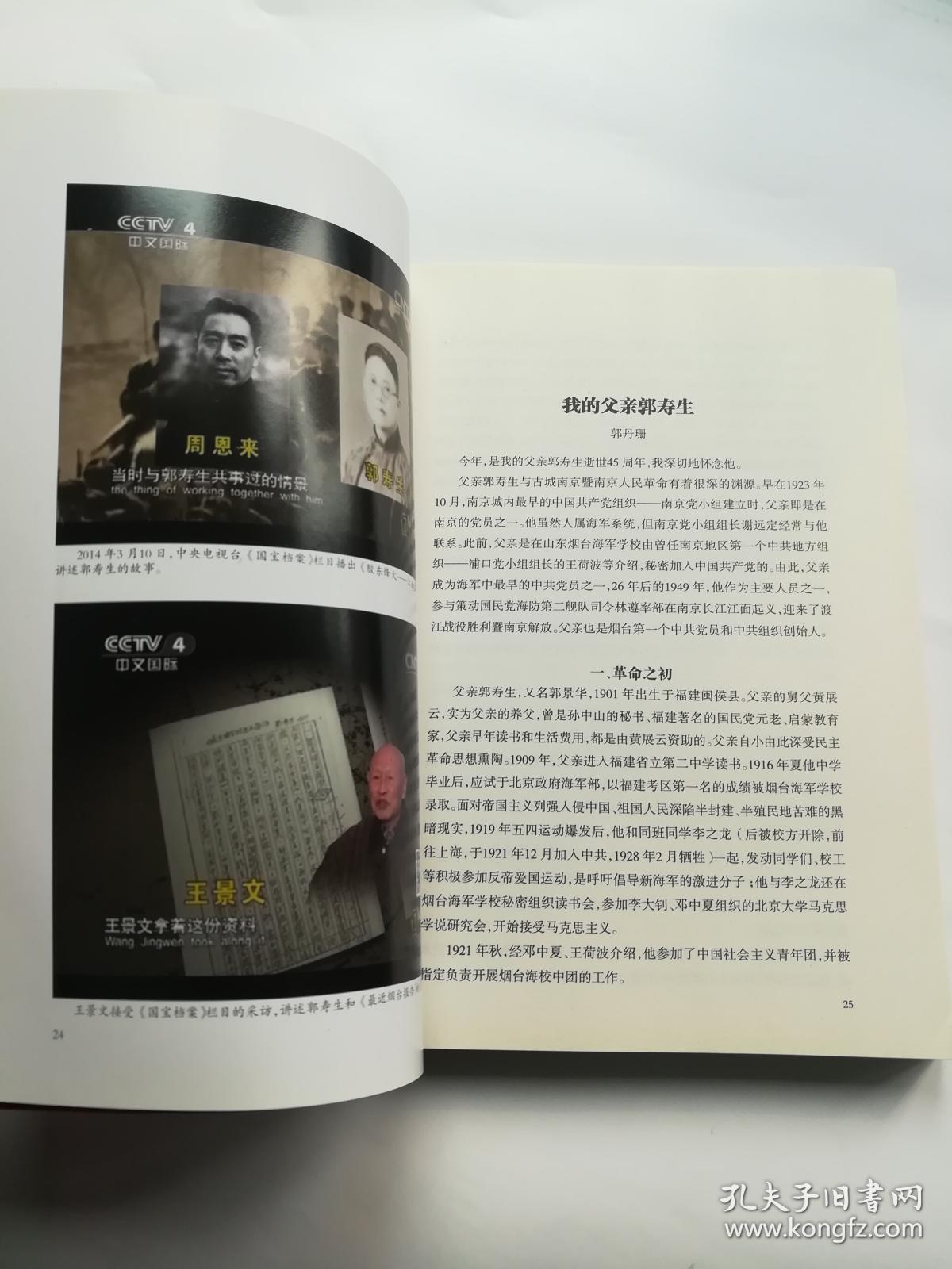 郭寿生纪念图文集