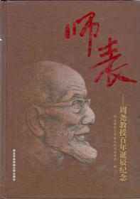 周尧教授百年诞辰纪念册