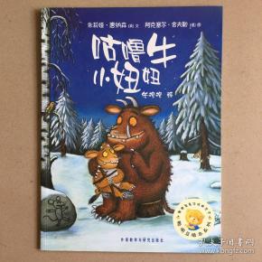 咕噜 牛小妞妞:聪明豆绘本系列
