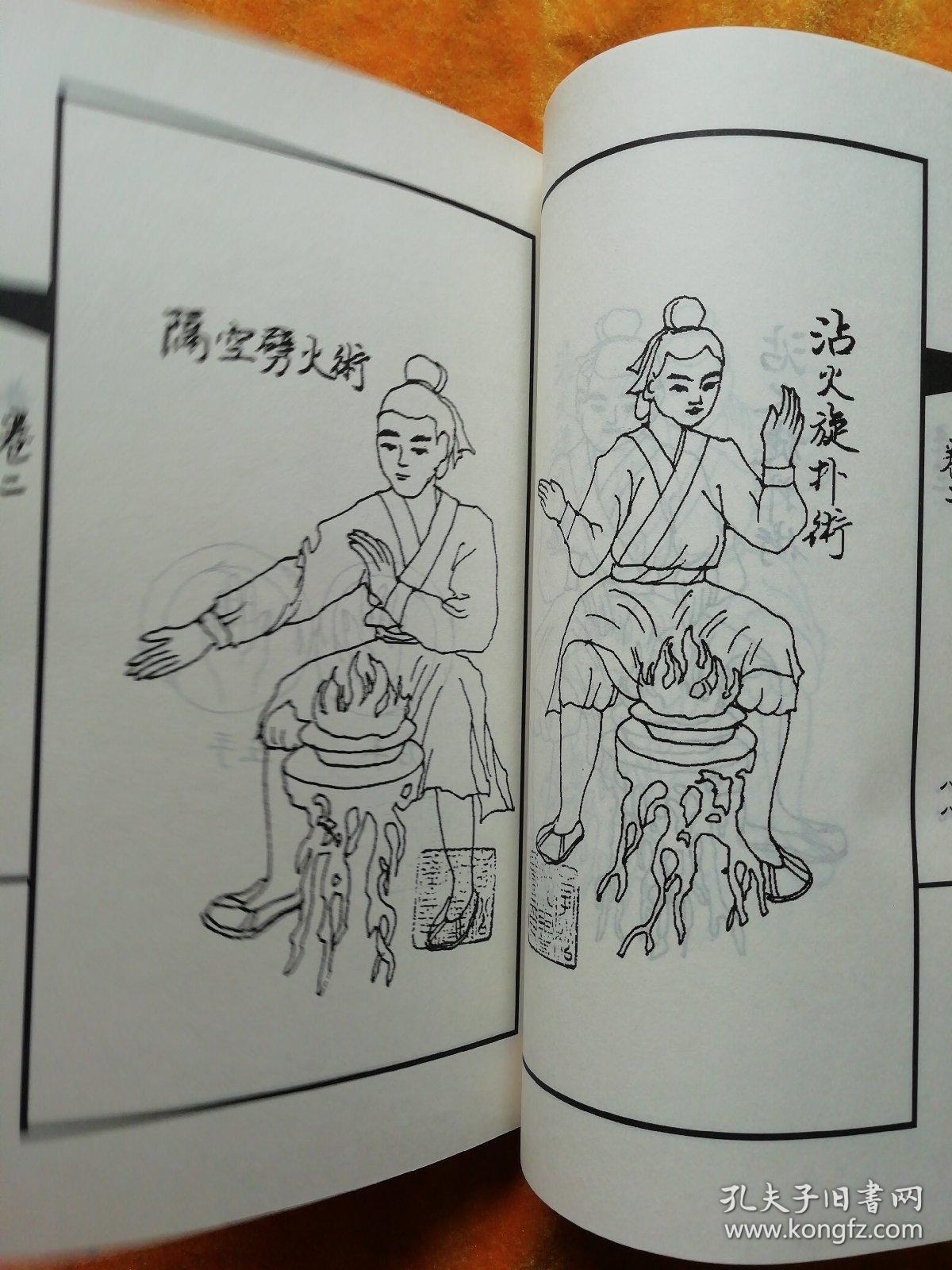 秘本浑元阴阳五行手图说——武功秘笈丛书.第1辑(正版)