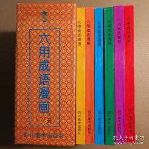 正什么如成语_成语故事图片(3)