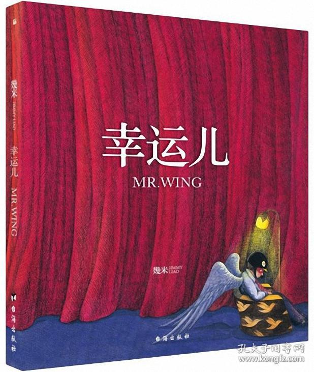 幸运儿(精装)-几米作品(48)